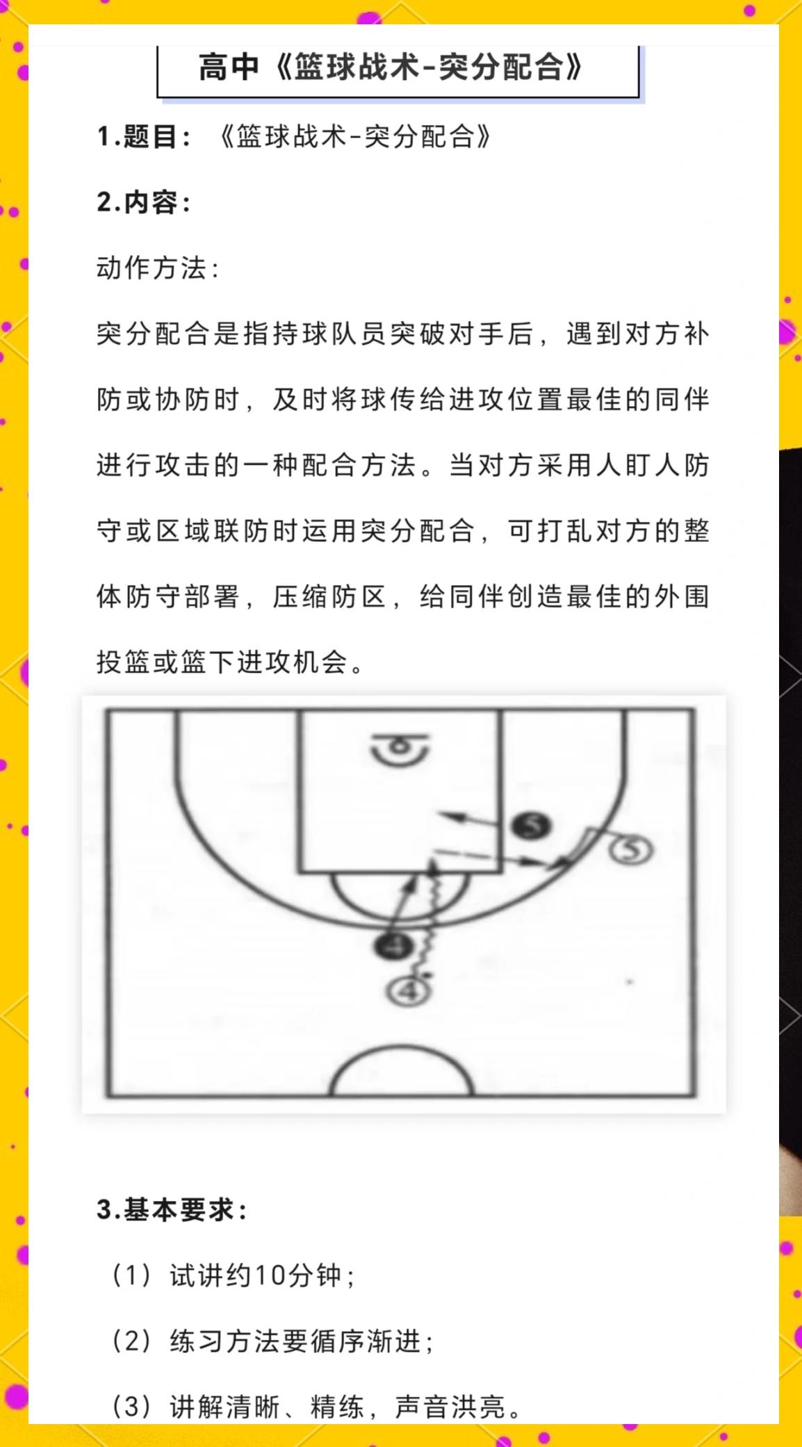 战术演练,是球队稳定发挥的不二法门 战术演练,是球队稳定发挥的不二法门